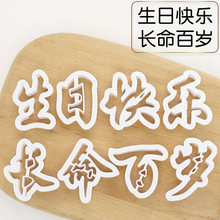 福字寿字喜发财生日快乐印花模寿桃饽饽花样馒头面食蛋糕烘焙模具