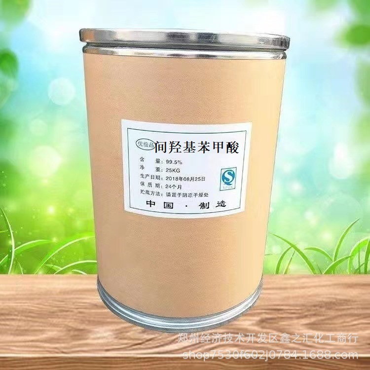 间羟基苯甲酸 3-羟基苯甲酸杀菌剂涂料防腐剂工业级