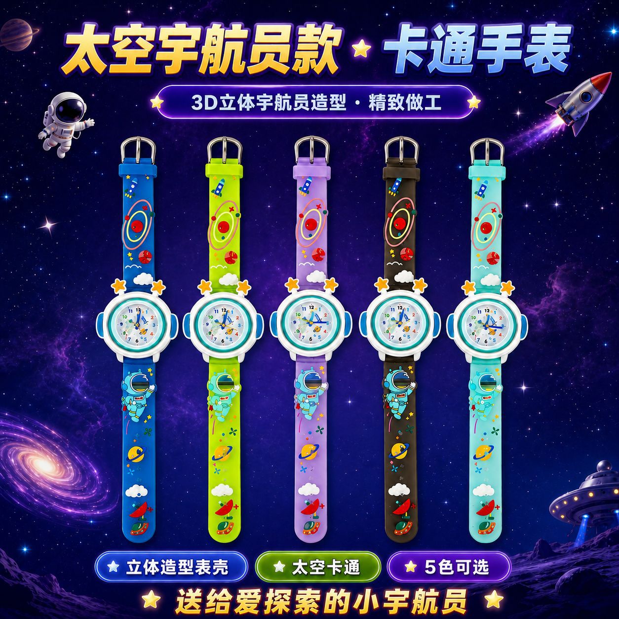 Children's Space Astronaut Cartoon Quartz Watch Dopamine Watch Primary School Boy Cartoon Watch Prize Gift