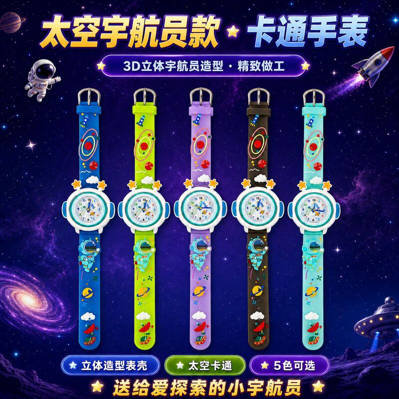 Children's Space Astronaut Cartoon Quartz Watch Dopamine Watch Primary School Boy Cartoon Watch Prize Gift