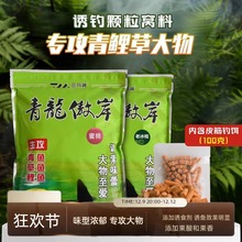 三分钟鱼饵青龙傲岸主攻青鱼草鱼鲤鱼皮筋饵颗粒果香野钓黑坑饵料