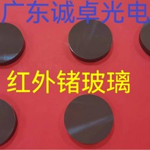 锗玻璃  光学玻璃 硅玻璃 硒化锌玻璃 硫化锌玻璃 氟化镁玻璃