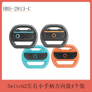 Switch2 Left and Right Small Handle Steering Wheel 4 Pack Switch2 Small Handle Racing Steering Wheel Plug and Play