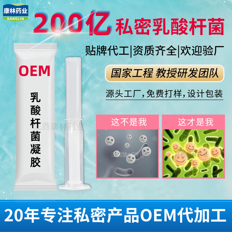 Vaginal Lactobacillus Gynecological Gel Female Private Bacteriostatic Nourishing Care and Maintenance Private Probiotic Gel