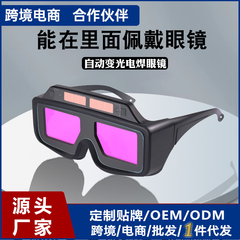 电焊眼镜自动变光烧焊工专用防护目镜新款氩弧焊防强光防打眼辐射