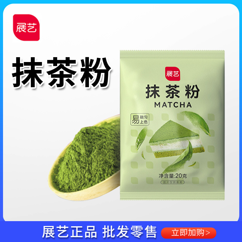 Exhibition Matcha Powder Cocoa Powder Edible Green Tea Powder Cake Biscuits Milk Tea Pudding Ice Cream Baking Ingredients