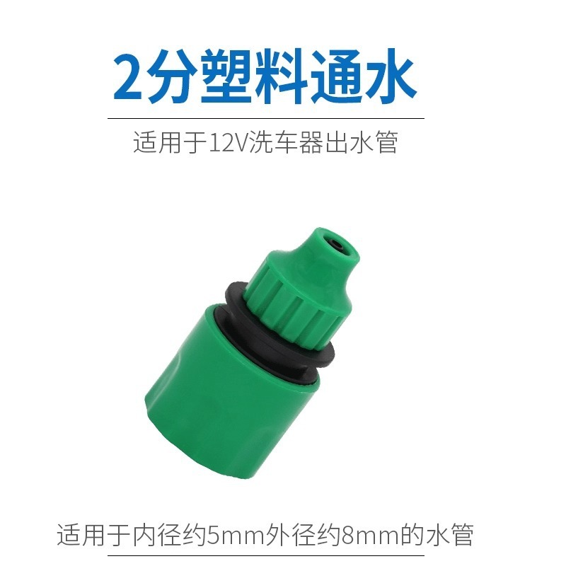 12v点烟器洗车机配件车载洗车进出水管接头水枪刷点烟器12V转换器|undefined