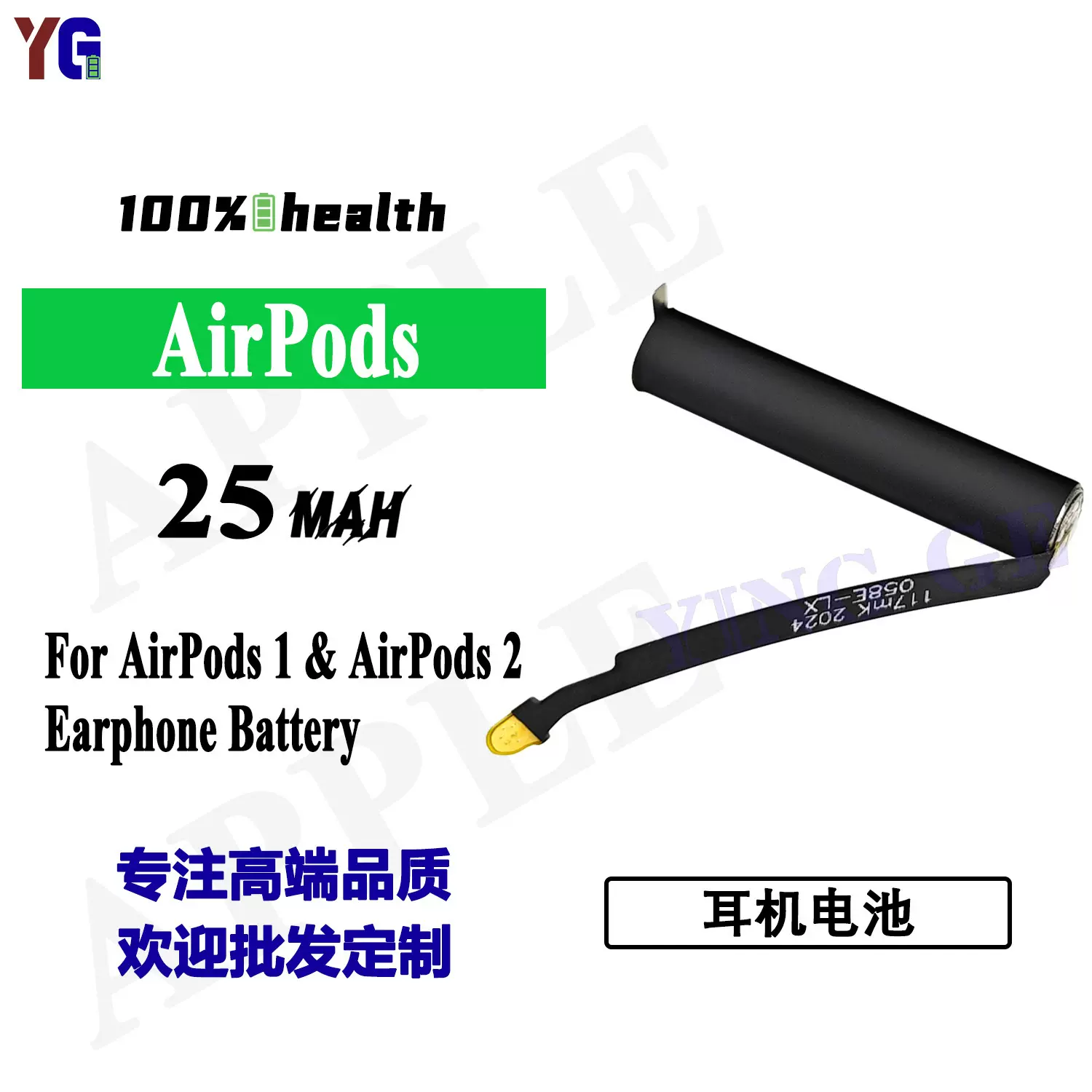 适用于Apple苹果 Airpods1 Airpods2 耳机电池25mAh厂家批发全新