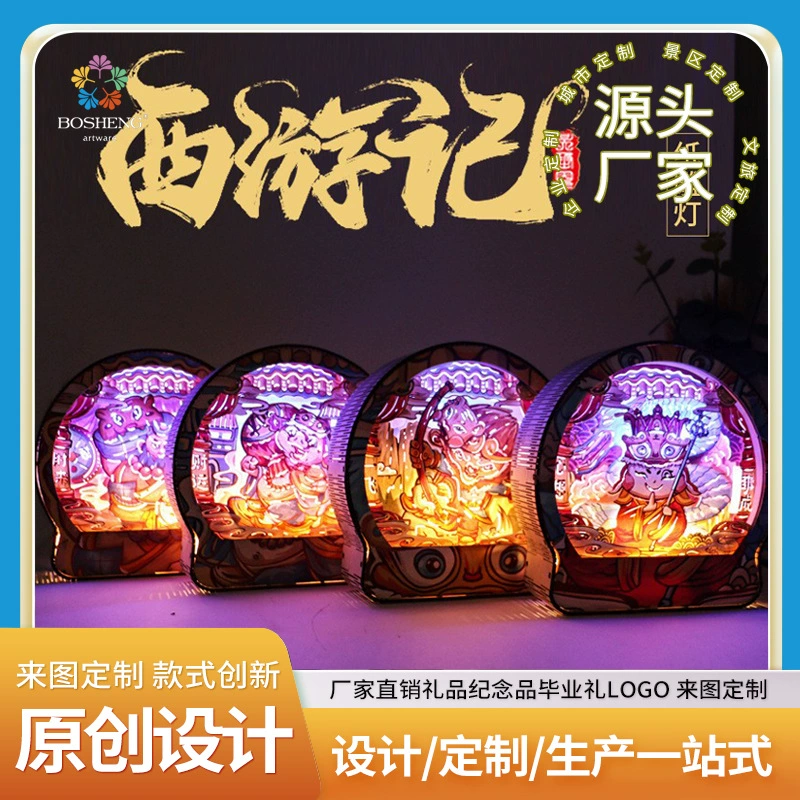 Веселое Путешествие на Запад Красная детская лампа для резьбы по бумаге креативный подарок для друзей день рождения праздничный подарок прикроватный ночник украшение