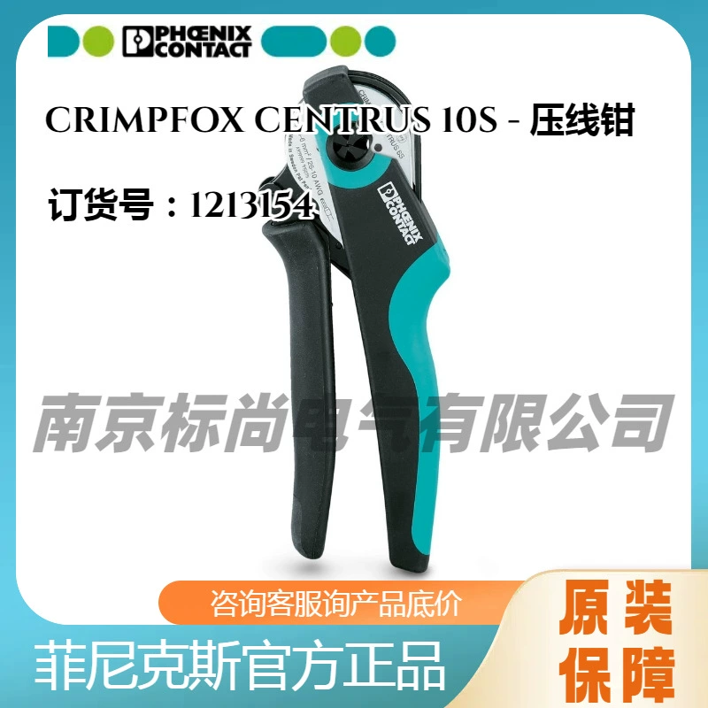 Клещи для обжима Phoenix, инструменты для электриков, клещи CRIMPFOX CENTRUS 10S - 1213154