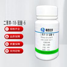 �ֻ� ������-18-����-6 CAS:14187-32-7 ������98% ��ѧ�Լ�