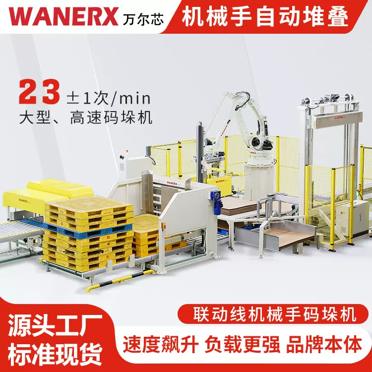 高速纸箱码垛机械手设备自动吸附堆叠流水线产品集装码垛机器人