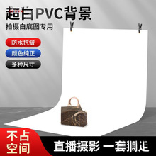 150*200白色背景板拍照背景布拍摄静物白底产品专业摄影纯色白