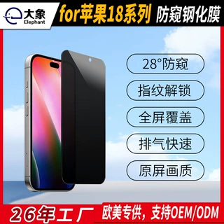 适用苹果18防窥钢化膜防指纹iphone18系列手机膜防偷窥隐私保护膜