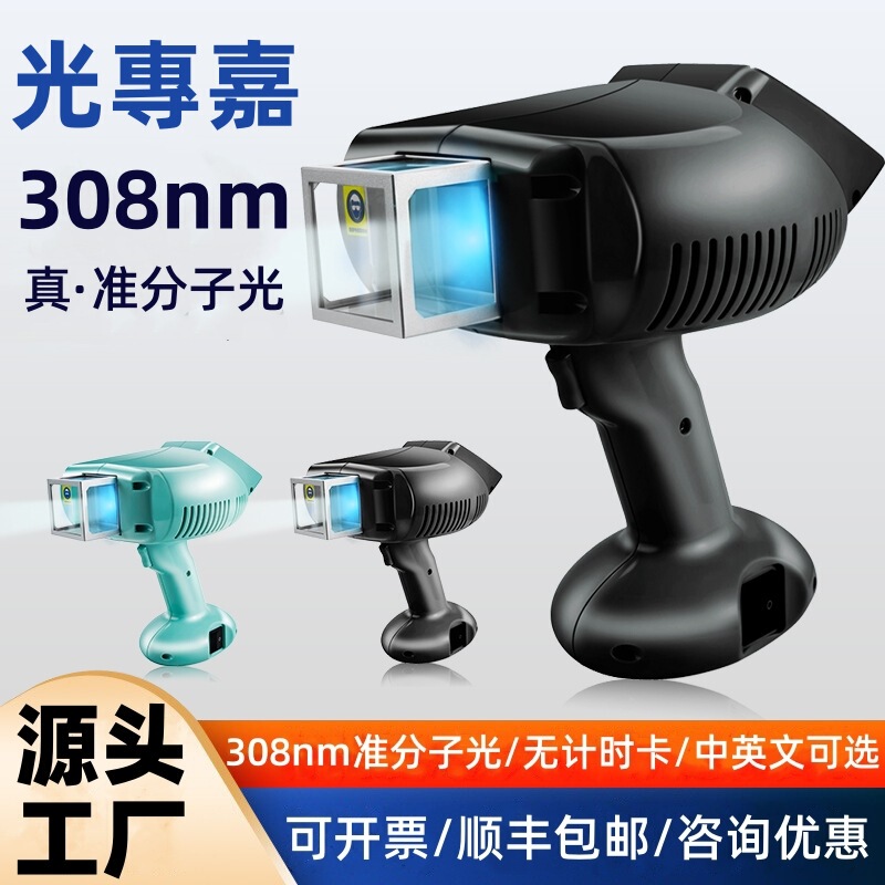 308準分子白斑光治療理学療法器具家庭用308nm白なまずクラック紫外線ランプ|undefined