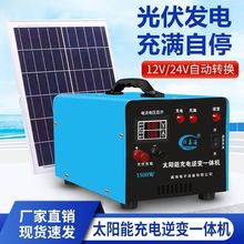 太阳能逆变器蓄电池充电逆变一体自动识别12V24V转220V转换器家用