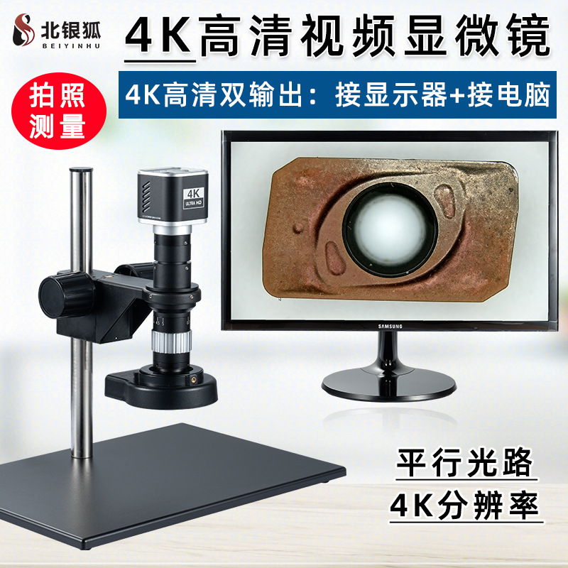北银狐高清CCD相机4K电子视频显微镜接电脑放大镜1802-T拍照测量