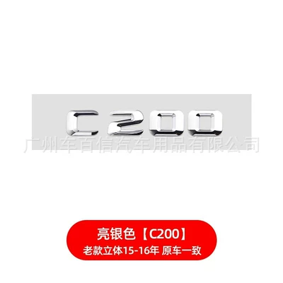 Emblem Lettering Sticker for Export — Car logo - old-model-c200-three-dimensional-bright-silver