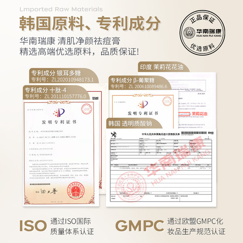 Huazhong Ruikang Piao'ning Acne Scarring and Pore Reducing Cream with Azelaic Acid Herbal Acne Cream