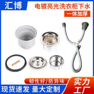 Laundry cabinet water drain deodorant stainless steel filament drain pipe suit household kitchen sink water drain accessories