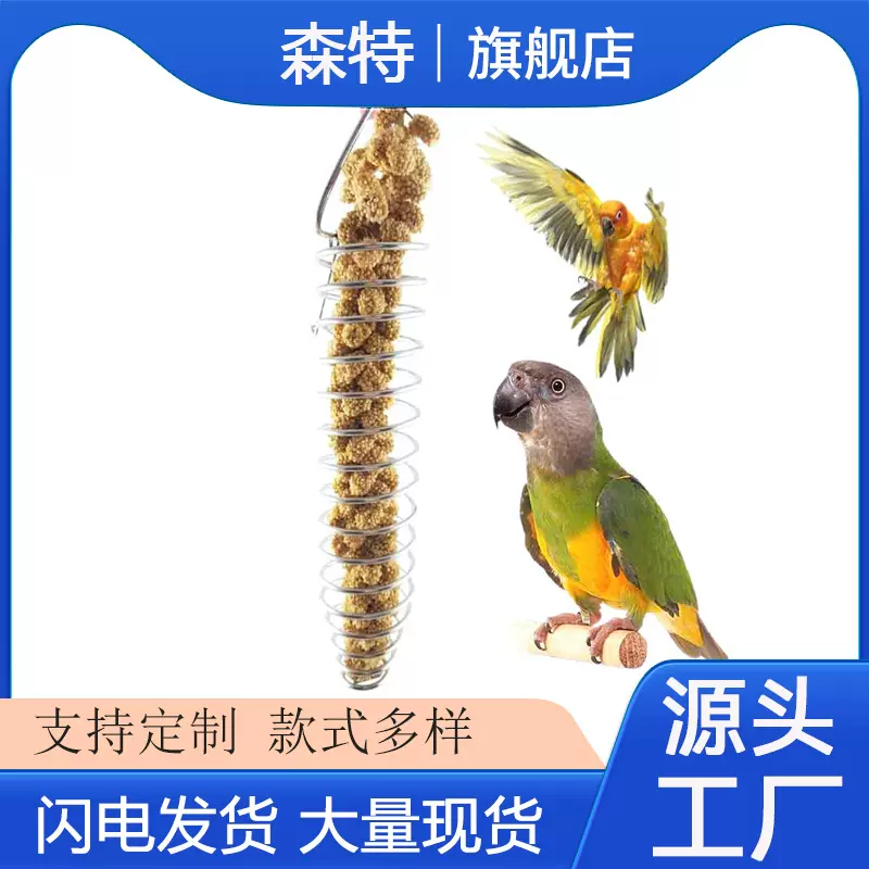 不锈钢鹦鹉觅食器自然鸟觅食器喂食器小宠用品不锈钢鸟类觅食器