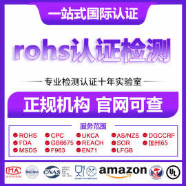 热敏标签打印机欧盟ROHS检测项目 CMA/CNAS资质报告 temu等平台
