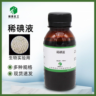 碘液 稀碘液 初中生物实验细胞染色 学生实验 100ml 500ml-阿里巴巴