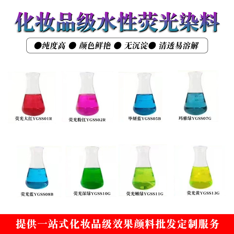 防冻液玻璃水墨水制笔水溶性荧光色素管道侧漏检测水溶荧光染料