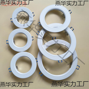 LED Downlight Remedial Ring Spotlight Bracket Face Ring Embedded Panel Wrong Hole Enlarge Frame Shell Lamp Stand Lampshade