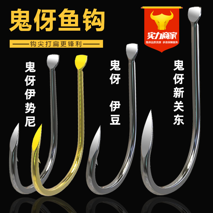 金色鬼伢伊势尼伊豆新关东散装鱼钩三角牙日本手研特研渔具批发