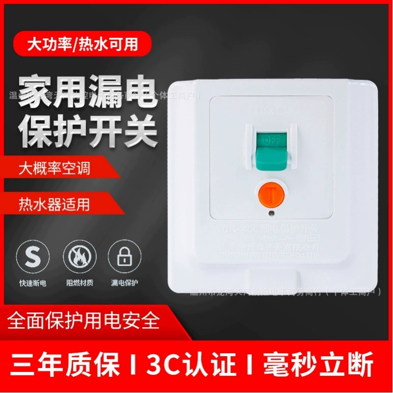 Автоматический выключатель защиты от утечки для кондиционера в шкафу Shanghai United Electrical Switch, 3 л.с., 32А/40А, тип 86