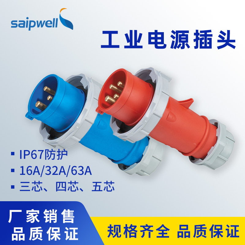 直销赛普SP-294工业防水插头 IP67电源连接器插头 户外电源线插头