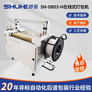 舒和机械SH-DB03在线式高台打包 PP带捆扎机高速纸箱打包质量保障