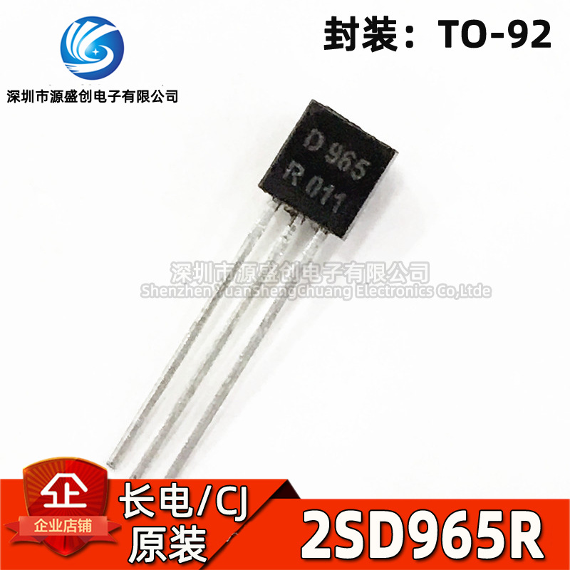 D965R TO-92 长电原装 直插三极管 NPN 2SD965 R档 20V 5A