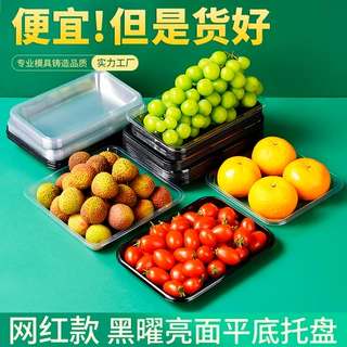 网红爆款一次性黑耀底水果生鲜打包盒鲜果切塑料托盘外卖包装盒子