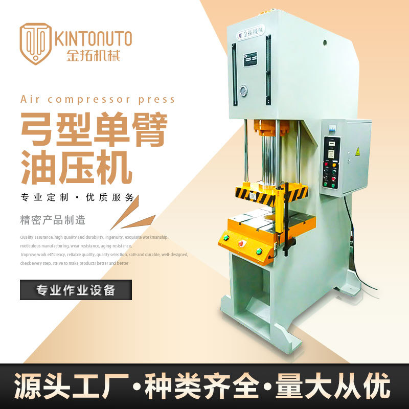 KTCQD-TH规格1800~2400mm弓形快速单臂液压机落地式冲压型油压机