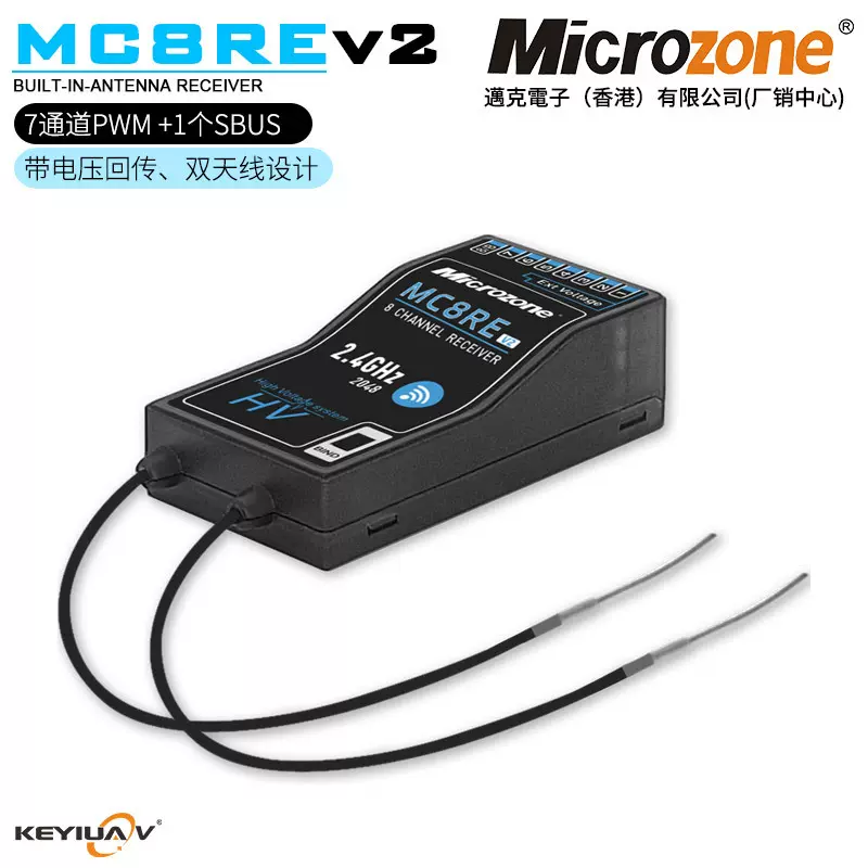MC8RE-V2接收机C7mini遥控器接收机7通道带回传MC7MC迈克厂销中心