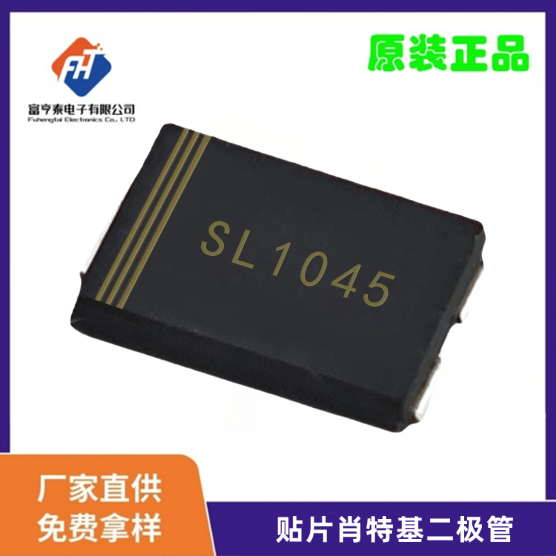 SL1045 贴片肖特基10A 45V TO-277 势垒整流器 足芯片 电子元器件