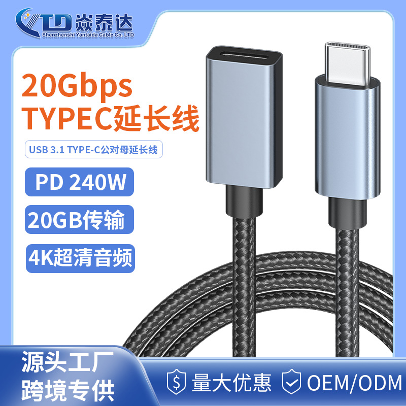USB 3.1 type-c公对母延长线扩展硬盘4k投屏线转接线PD240W快充线