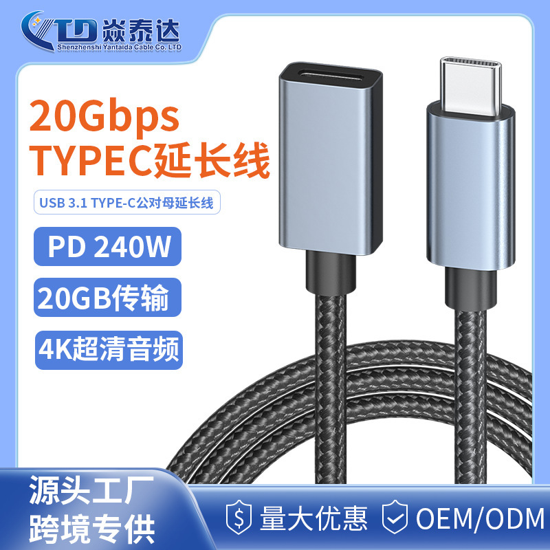 USB 3.1 Type-C Male to Female Extension Cable to Expand Hard Drive 4K Screen Projection Cable Adapter Cable Pd240W Fast Charging Cable USB 3.1 Type-C Male to Female Extension Cable to Expand Hard Drive 4K Screen Projection Cable Adapter Cable Pd240W Fast Charging Cable