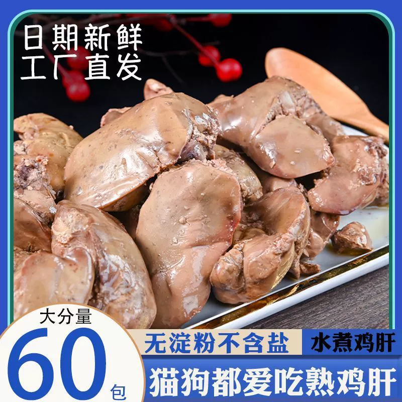 Закуски для домашних животных из куриной печени на пару для кошек и собак, вакуумная упаковка, готовые к употреблению, универсальные для кошек и собак, куриная печень для собак