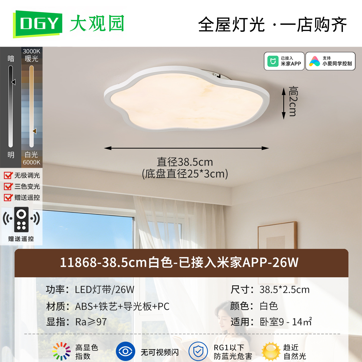 38.5cm Blanco - Conectado a Mijia APP - 26W - Espectro completo (Da Guyuan)