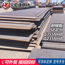 SPA-H Q355NHB Q235NHB�ͺ�ְ��и� �ͺ�� ��ƽ�� ̼�ְ�