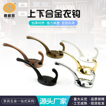 大量现货锌合金衣柜挂钩欧式衣帽钩上下合金衣钩单钩多色可选批发