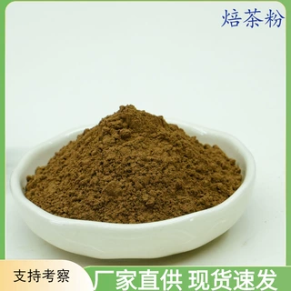 焙茶粉脱水蔬菜粉代餐粉热风干燥果蔬粉冲泡饮品源头厂家1斤起批