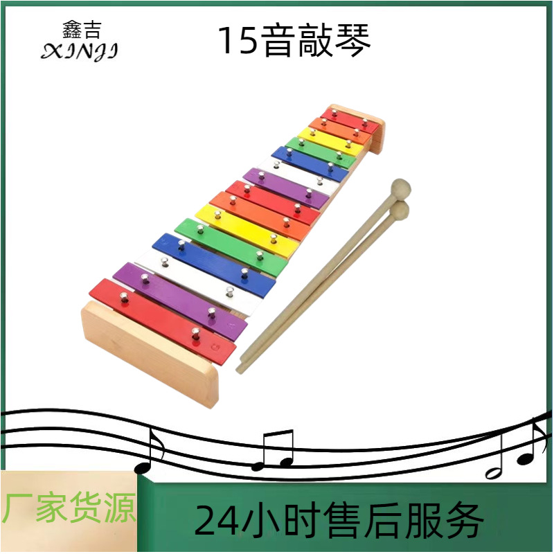 奥尔夫乐器儿童打击乐器 彩色15音打琴 早教幼教教具十五音铝板琴