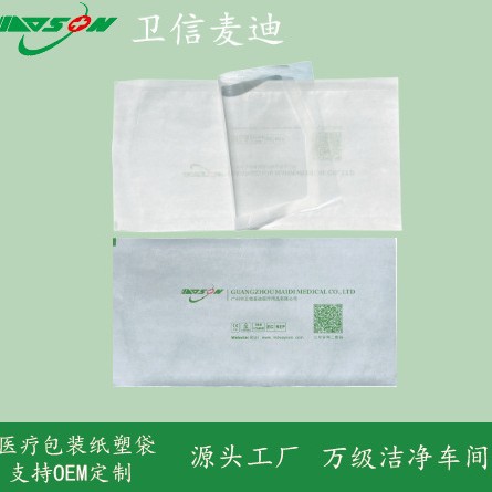 60g透析纸加透明复合膜防护服一次性包装袋透析纸袋消毒包装袋