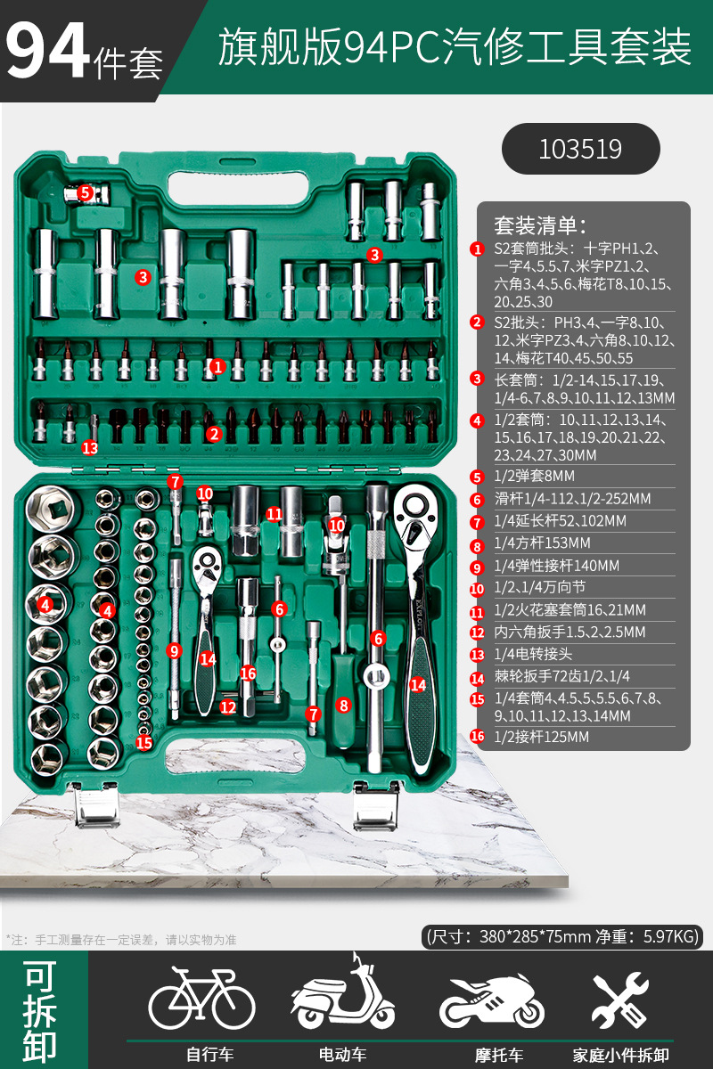 103519 [Flagship Edition 72 Teeth] Ratchet Wrench Reinforced 1/2 Dafei 94-piece set