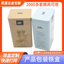 定 制长方形马口铁盒高端酒盒食品茶叶铁盒白酒铁罐金属创意盒