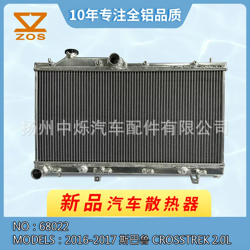 工厂直发全铝汽车散热器 适用车型2016-2017 斯巴鲁 Crosstrek